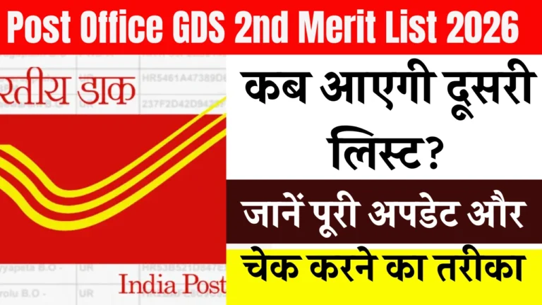 Post Office GDS 2nd Merit List 2026