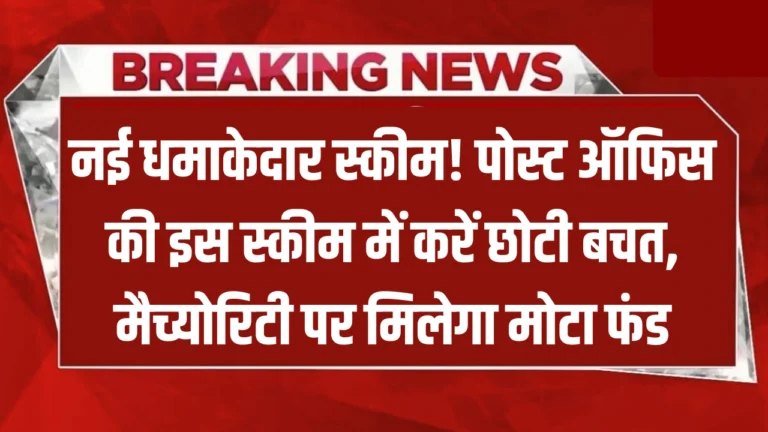 Post Office RD Scheme 2026: