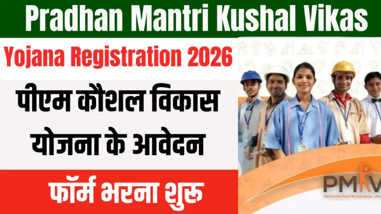Pradhan Mantri Kushal Vikas Yojana Registration 2026