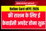 Ration Card eKYC 2026