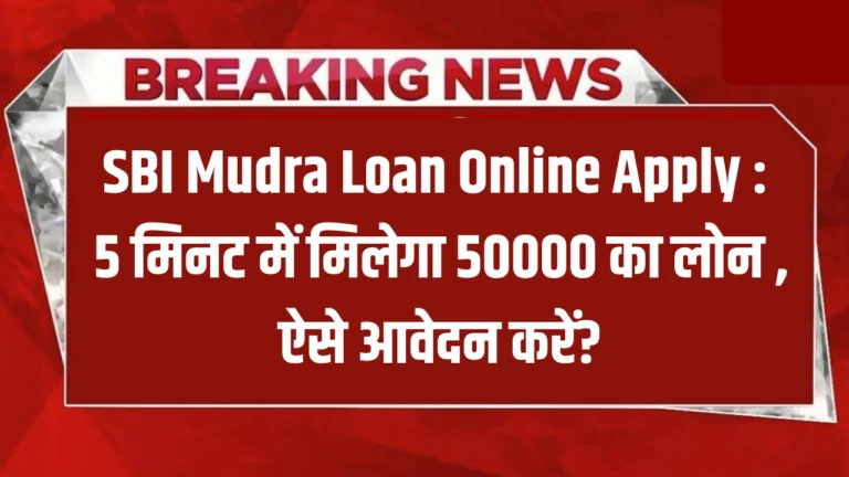 SBI Mudra Loan Online Apply