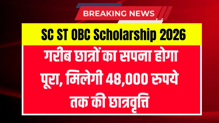 SC ST OBC Scholarship 2026