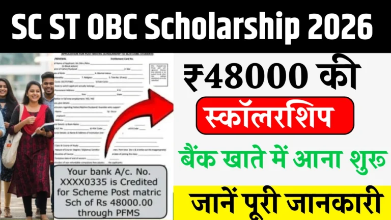 SC ST OBC Scholarship 2026