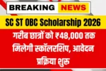SC ST OBC Scholarship 2026