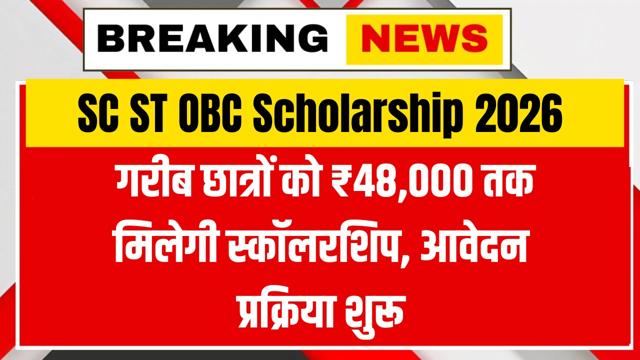 SC ST OBC Scholarship 2026