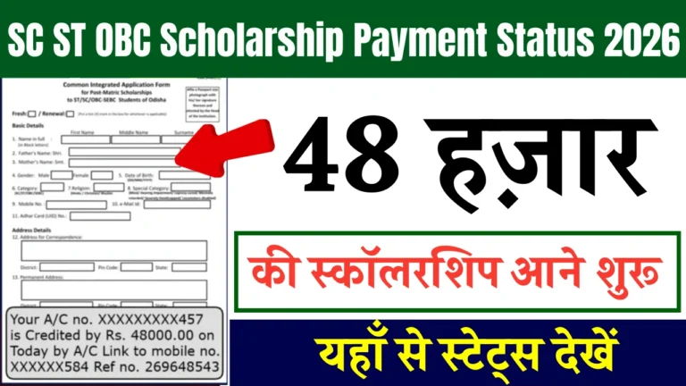 SC ST OBC Scholarship Payment Status 2026