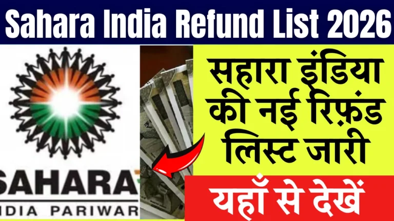 Sahara India Refund List 2026