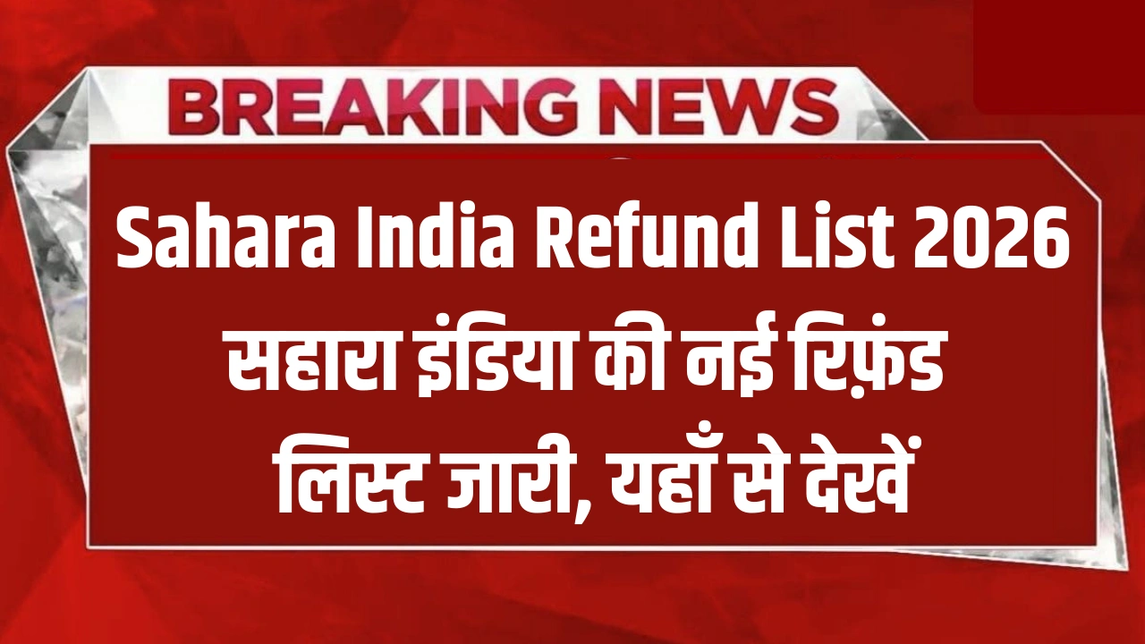 Sahara India Refund List 2026