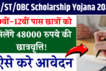 SC/ST/OBC Scholarship Yojana 2026