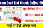 Shram Card List Check Online 2026