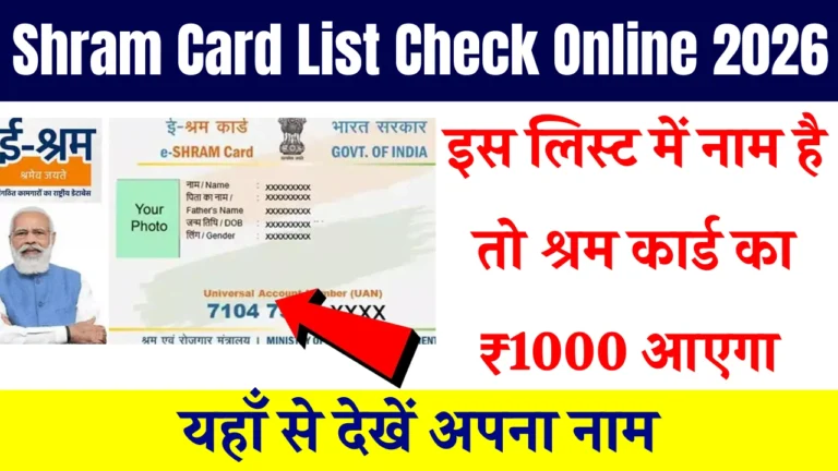 Shram Card List Check Online 2026