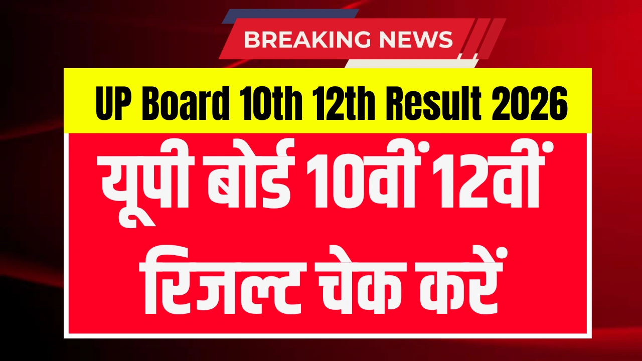 UP Board 10th 12th Result 2026