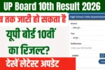 UP Board 10th Result 2026