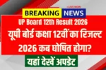 UP Board 12th Result 2026