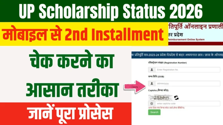 UP Scholarship Status 2026