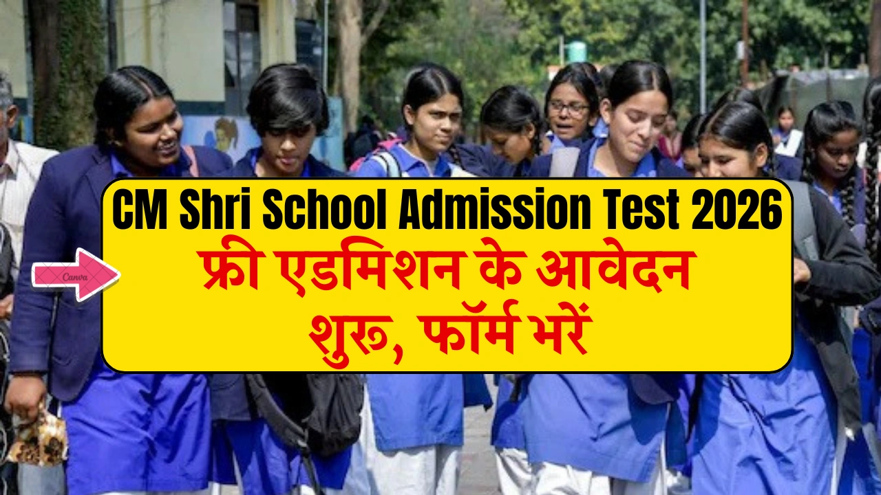 CM Shri School Admission Test 2026