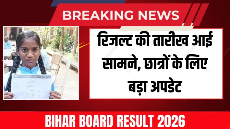Bihar Board Result 2026